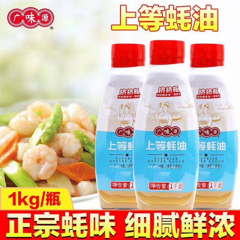 广味源上等蚝油1kg家庭装调味品专用蚝油调料炒菜烹制调味料家用