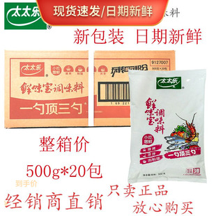 太太乐鲜味宝整箱500g*20包增鲜型调味料替代味精炒菜火锅调料