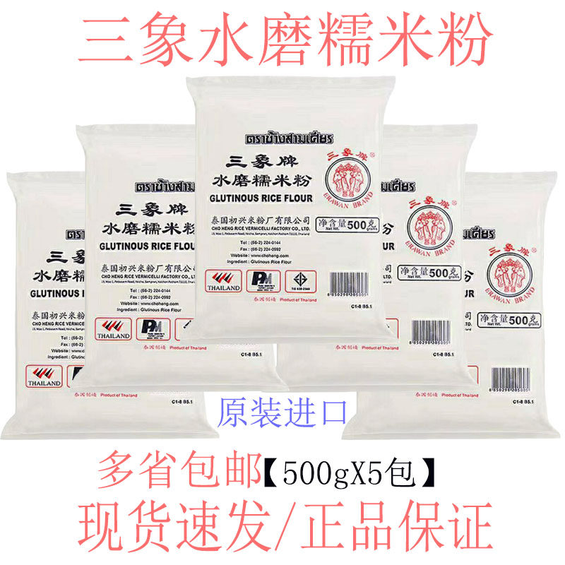 三象泰国糯米粉水磨粉雪媚娘包邮