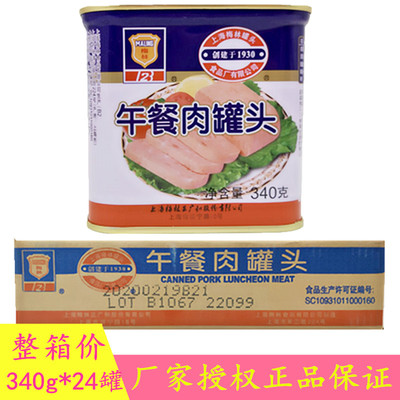 梅林午餐肉罐头火锅开罐即食户外