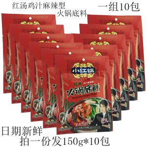 红牌楼小红锅红汤鸡汁麻辣型火锅底料麻辣味家用餐饮装150g*10包