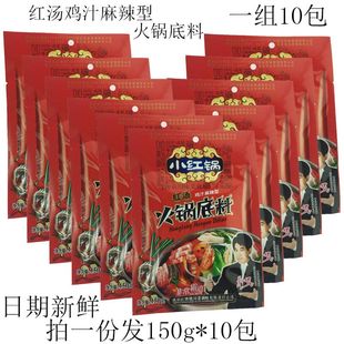 红牌楼小红锅红汤鸡汁麻辣型火锅底料麻辣味家用餐饮装150g*10包