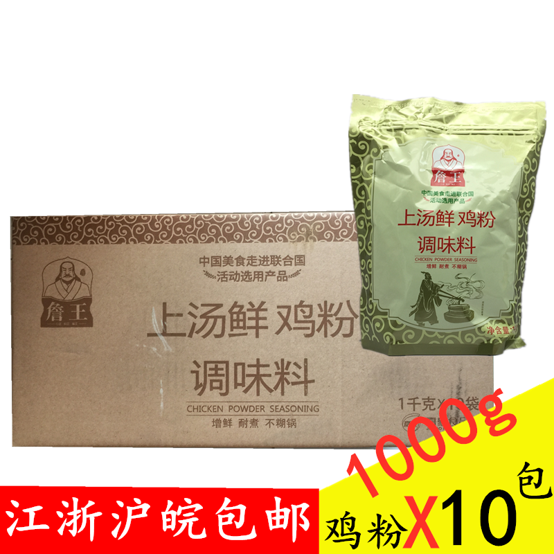 詹王鸡粉上汤鲜鸡粉调味料1kgX10袋 炒菜煲汤火锅凉拌鸡精调味料