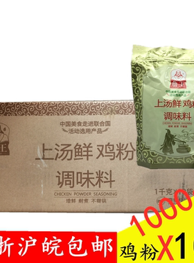 詹王鸡粉上汤鲜鸡粉调味料1kgX10袋 炒菜煲汤火锅凉拌鸡精调味料