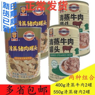 梅林清蒸猪肉罐头清蒸牛肉罐头组合包邮户外方便加热即食肉罐头