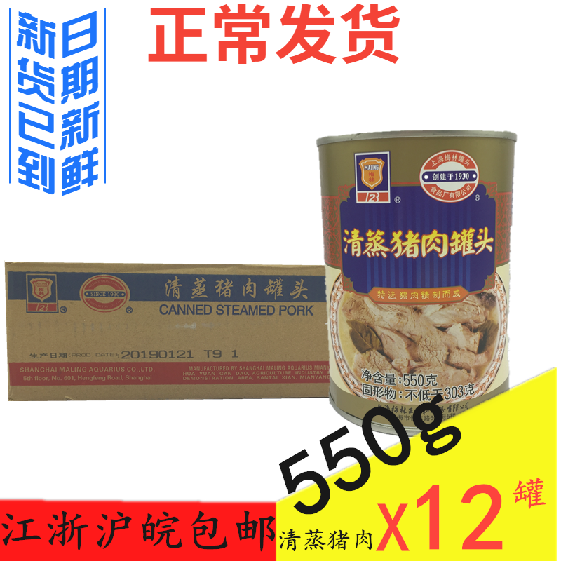 梅林清蒸猪肉罐头550gX12罐烩汤烩白菜粉条下饭户外野餐加热即食