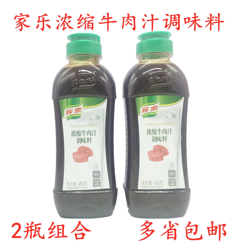 家乐浓缩480g西餐凉菜牛肉汁