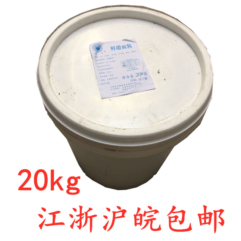 上海鼎丰甜面酱20kg鲜甜面酱手抓饼烤鸭卤肉卷酱料大桶餐饮装