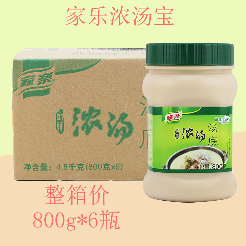 家乐厨师浓汤宝800g底料实惠