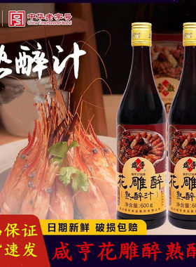 咸亨熟醉汁瓶装袋装任选