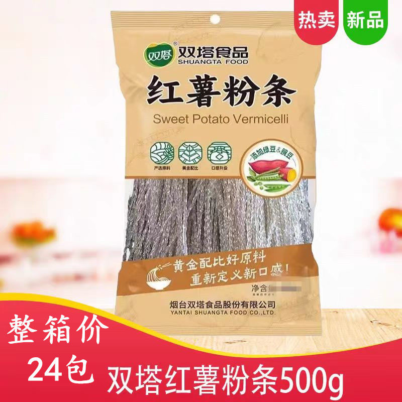 双塔红薯粉条500g*24包绿豆豌豆粉地瓜粉火锅火锅粉条酸辣粉山东