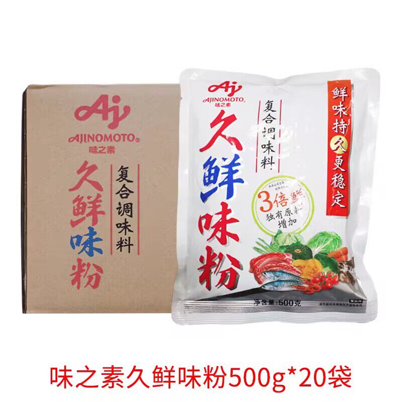 味之素久鲜味粉500g*20袋整箱装 火锅鸡精适合香辣麻辣小龙虾店用