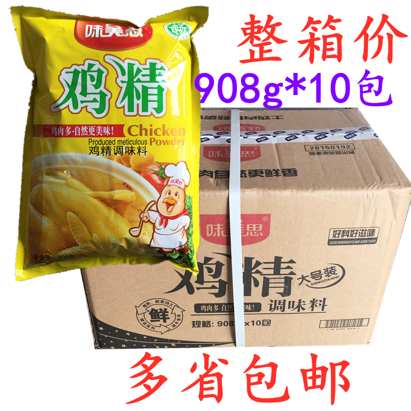 味美思鸡精908g*10袋家庭装厨房炒菜火锅浓香型调味料整箱价包邮