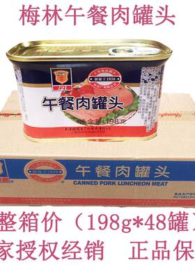 梅林午餐肉罐头198g户外旅行火锅