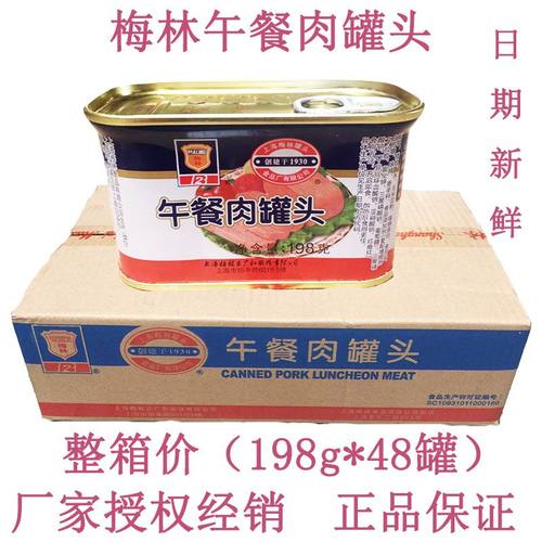 梅林午餐肉罐头198g户外旅行火锅