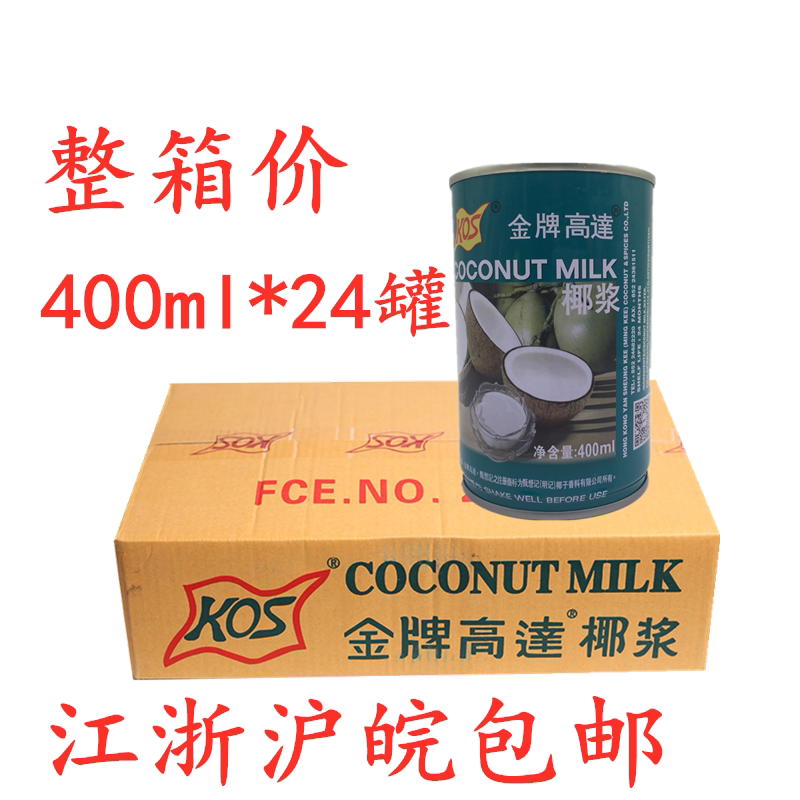 KOS椰浆金牌高达椰浆400ml*24甄想记甜品饮料高达椰浆西米露原料
