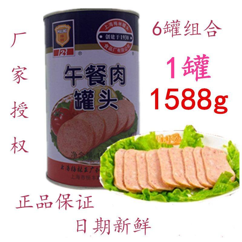 上海梅林午餐肉罐头1588g*6罐火锅店麻辣烫茶餐厅配菜速食商用