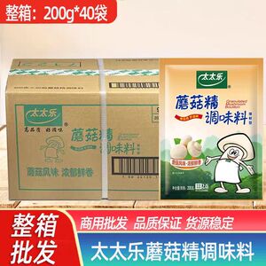 包邮太太乐蘑菇精200g*40包蘑菇风味浓郁鲜香增鲜型素食调味料