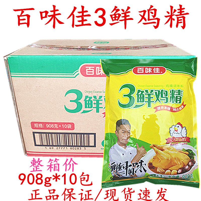百味佳3鲜鸡精调味料908g*10包火锅店炒菜煲汤代替味精酒店商用