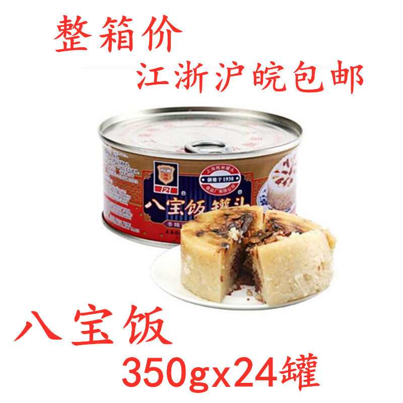 上海梅林八宝饭罐头350gx24罐豆沙甜味糯米饭方便速食品