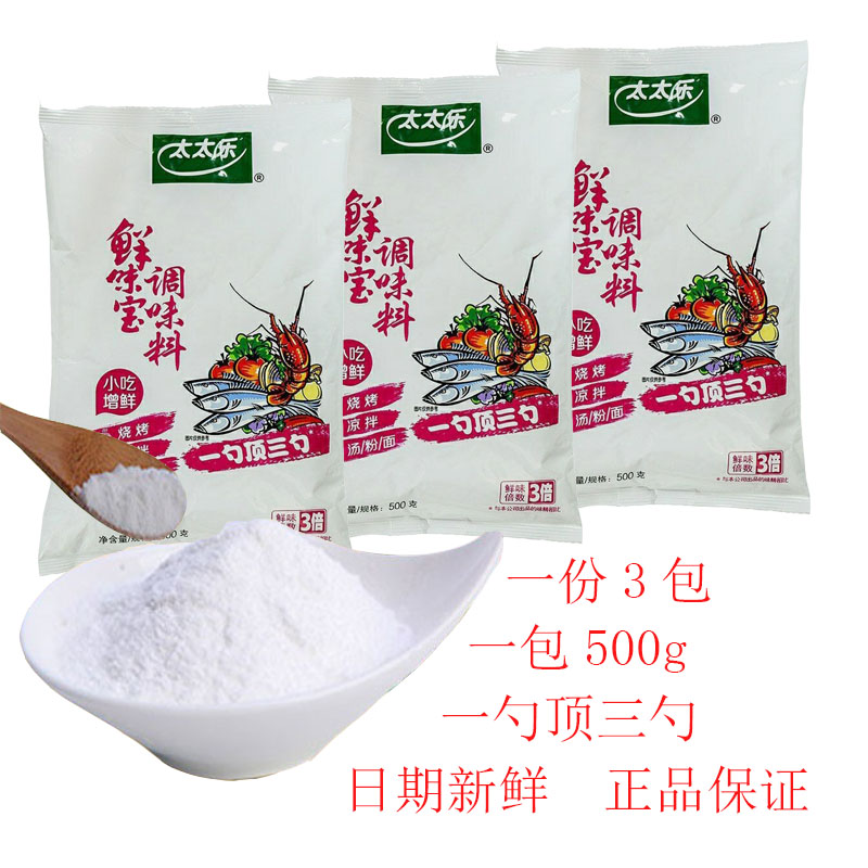 包邮太太乐500g调味料