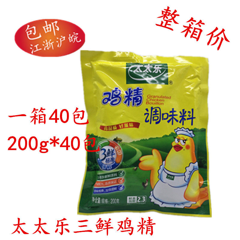 太太乐鸡精200g*40包鸡精调味料 煲汤炒菜三鲜鸡精代替味精