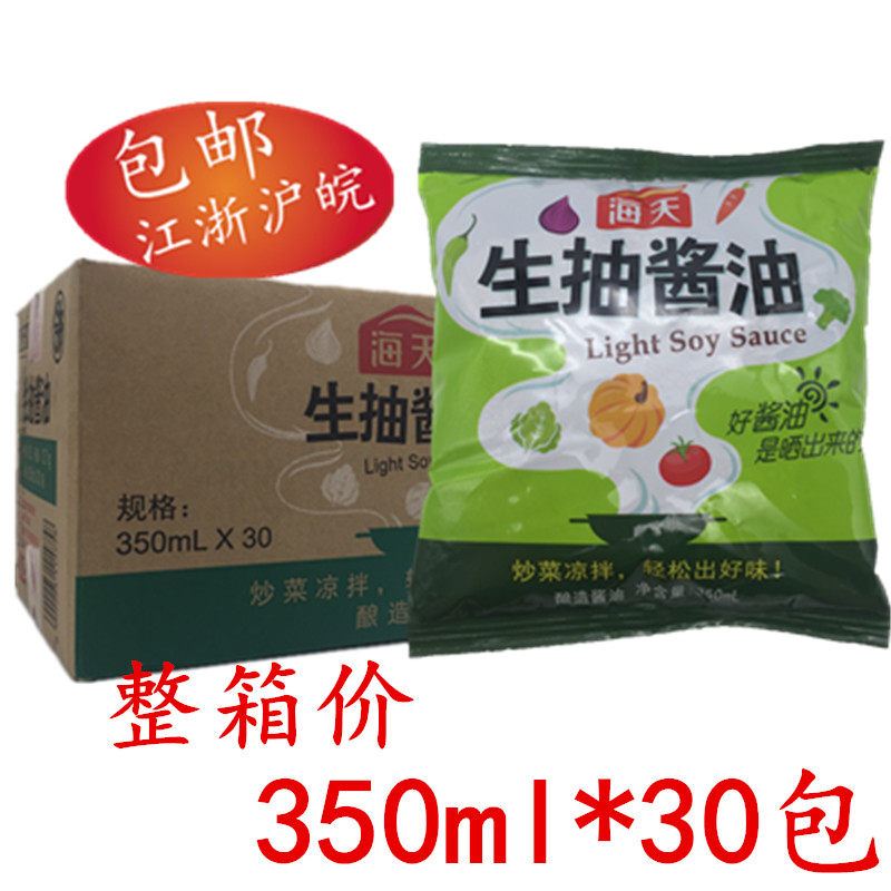 袋装海天生抽江浙沪皖包邮