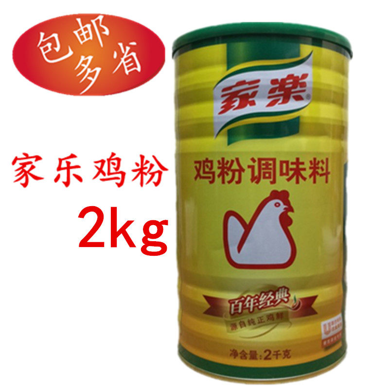 多省包邮家乐鸡粉2kg炒菜凉拌煲汤鸡粉调味料