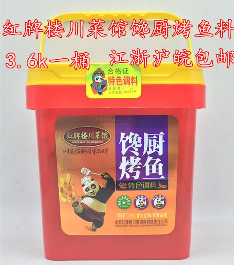 麻辣鱼烤鱼调味料餐饮装调味料