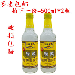 上海宝鼎醋精30度500ml *2瓶醋精非即食酸性复合调味料 去垢除味