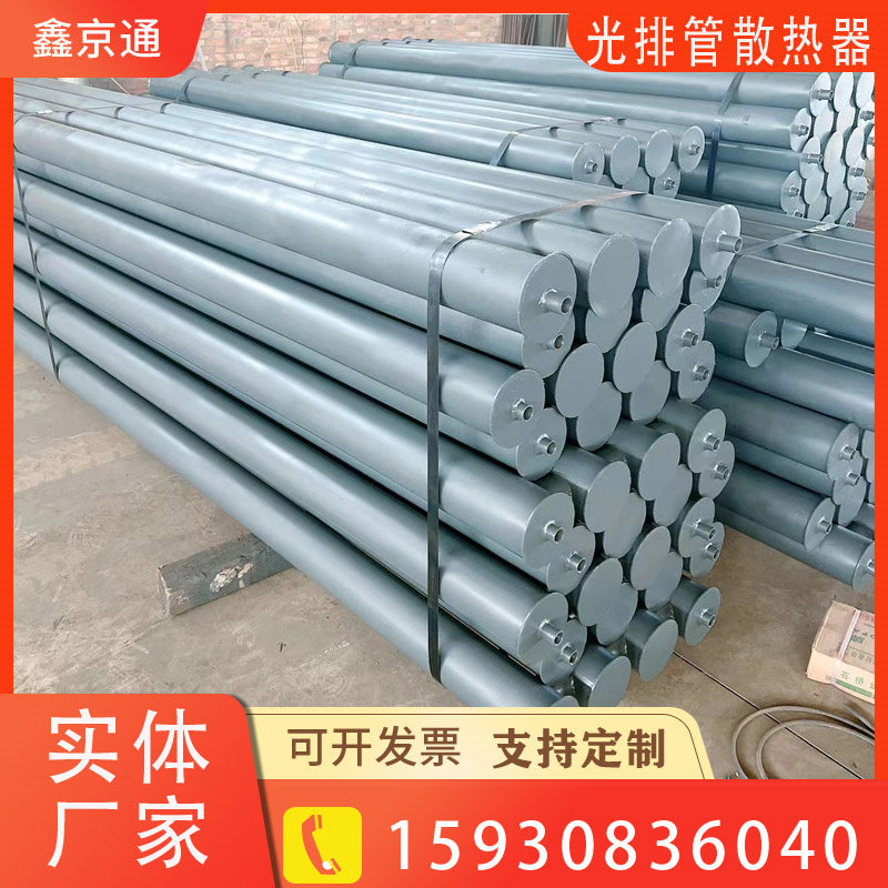 鑫京通工业光排管暖气片大棚用散热器车间厂房钢制散热器集中供热