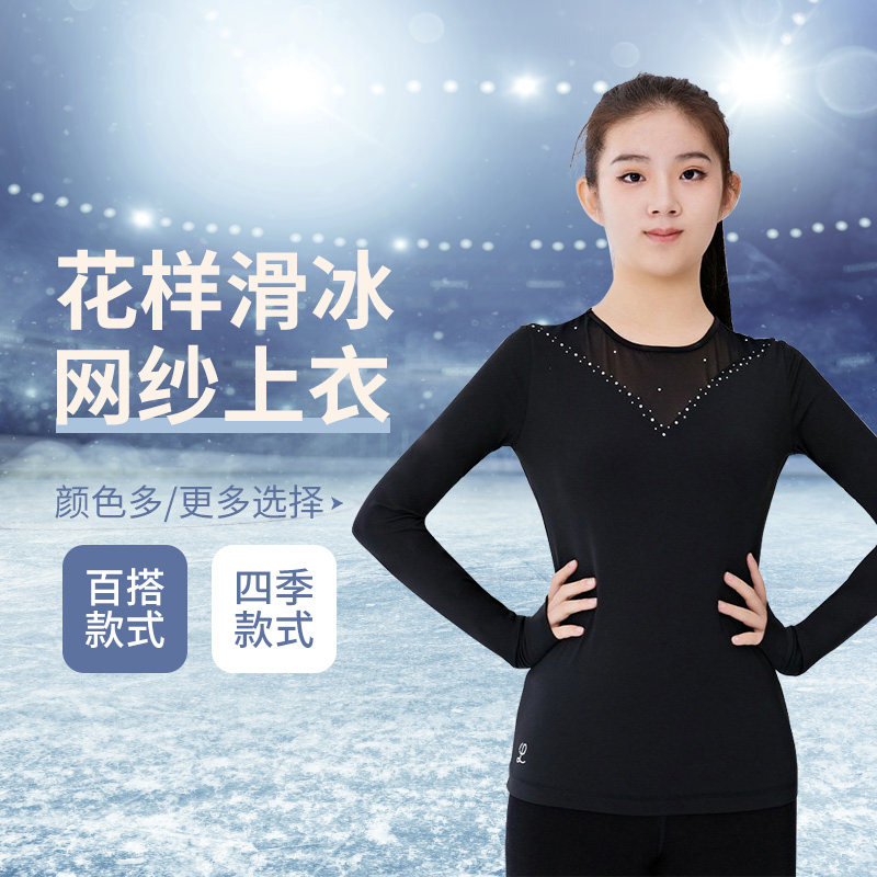 花样滑冰网纱速干上衣女