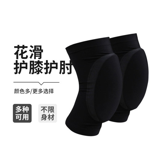 花样滑冰隐形护膝护肘套装