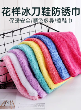 花样滑冰冰鞋擦刀布加厚擦鞋巾迅速吸水柔软不伤冰刀鞋专用毛巾