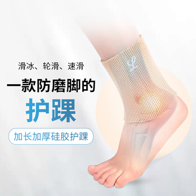 【防磨脚神器】冰上运动硅胶护踝
