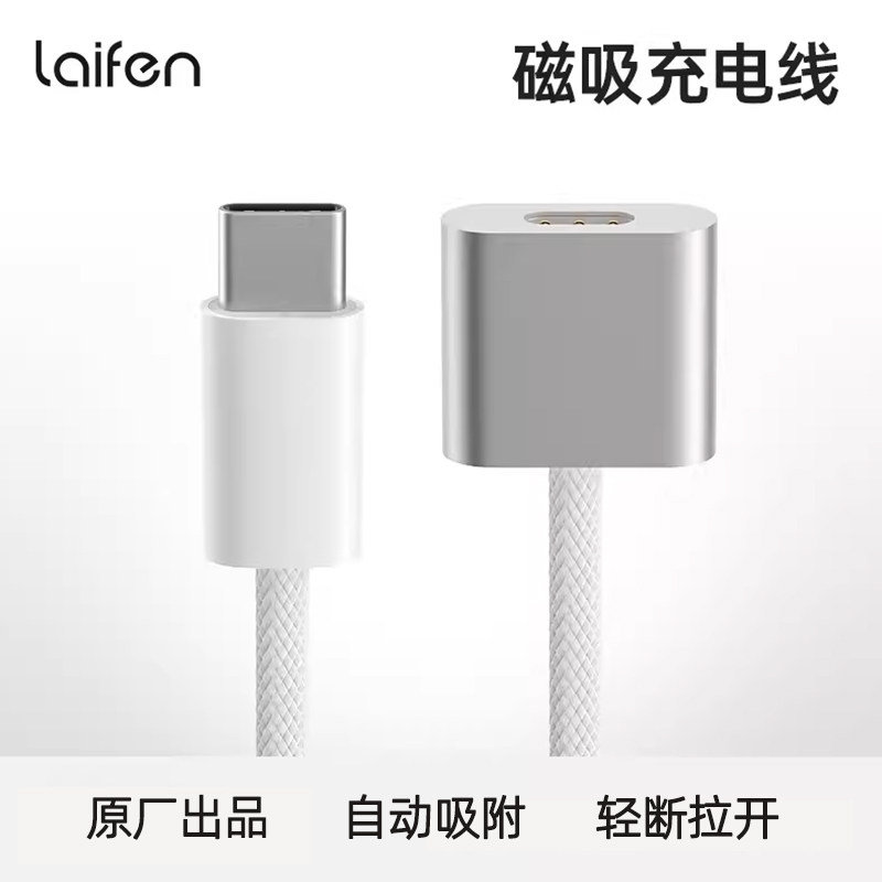 适用Laifen徕芬电动牙刷磁吸充电线type-c接头usb转接头【配件】图片