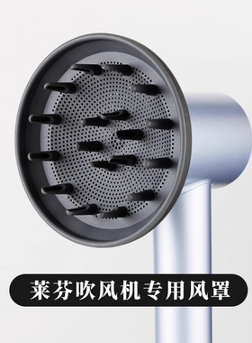 适配徕芬吹风机卷发风罩磁吸烘干罩莱芬扩散风嘴laifen/LF03配件