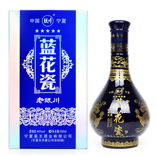 陈年老酒宁夏白酒46度老银川白酒蓝花浓香型500ml 6瓶纯粮昊王酒