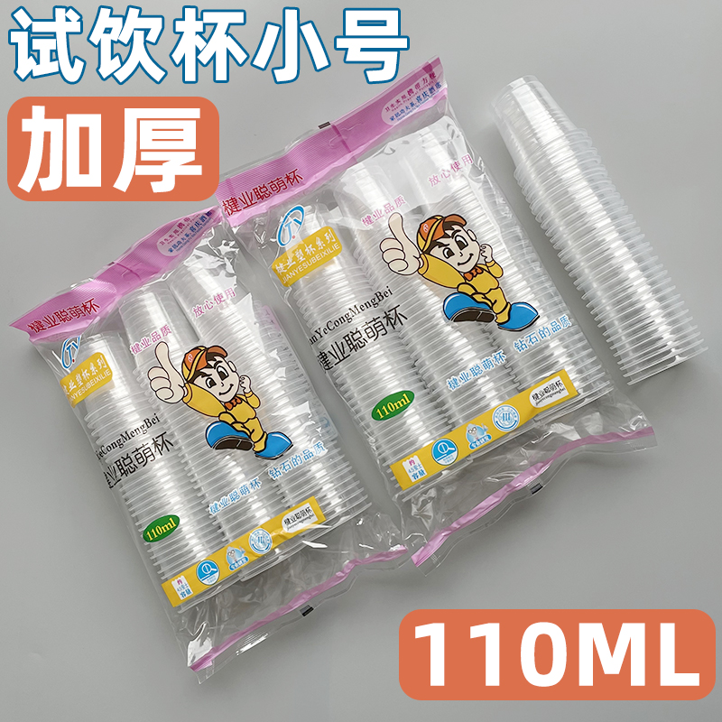 一次性水杯110ml食品级加厚