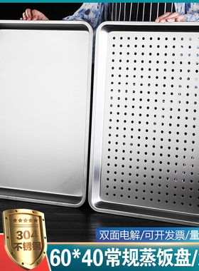 304不锈钢方盘平底60*40蒸饭盘方盆漏盘深盆蒸箱商用托盘子蒸饭柜