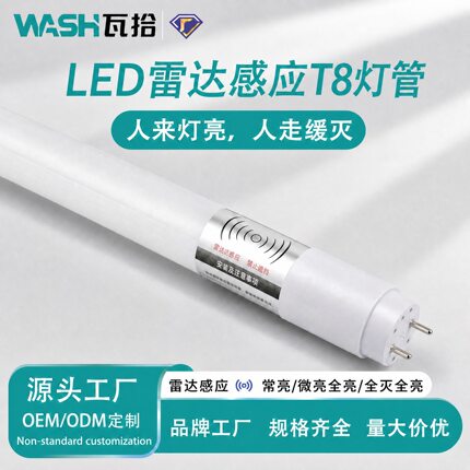 厂家直销车库楼道长条灯高光效无频闪日光灯管t8led雷达感应灯管