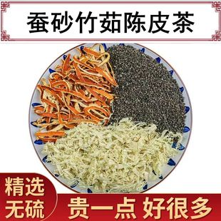 蚕沙竹茹陈皮茶散装去热陈皮蚕砂煮水无纺布包5-10副