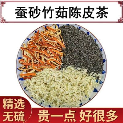 退烧偏方蚕沙竹茹陈皮茶