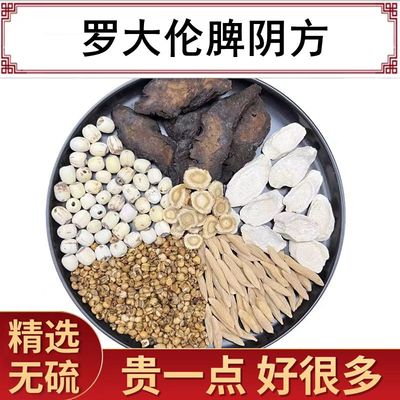 罗大伦脾阴方 麦冬沙参生地怀山药薏米仁莲子肉 小儿阴虚方