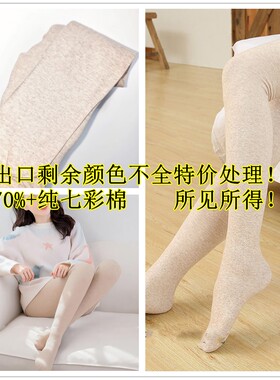 特价【高密七彩棉裤袜】