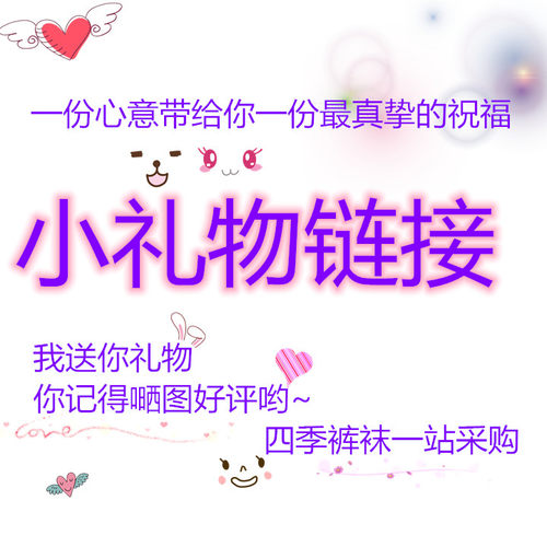 【小礼物】每人每单限