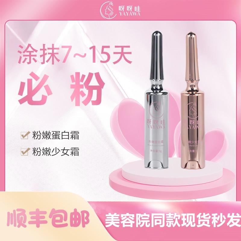 呀呀哇粉嫩霜官方正品涂抹式粉嫩霜私处去黑色素乳晕粉嫩粉嫩霜