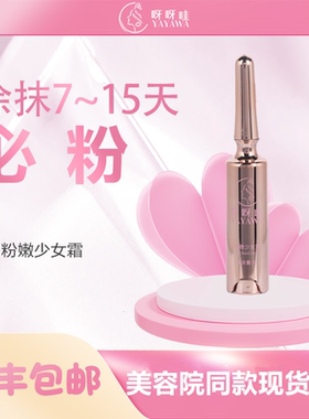 正品呀呀哇涂抹乳晕粉嫩黑色素美容院同款进口私密霜粉无需技术
