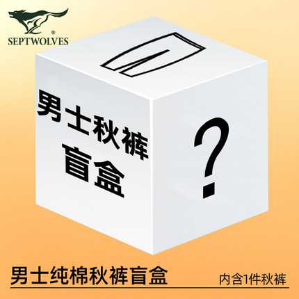 七匹狼男士秋裤纯棉内穿薄款秋冬季男生衬裤修身打底1件装正品