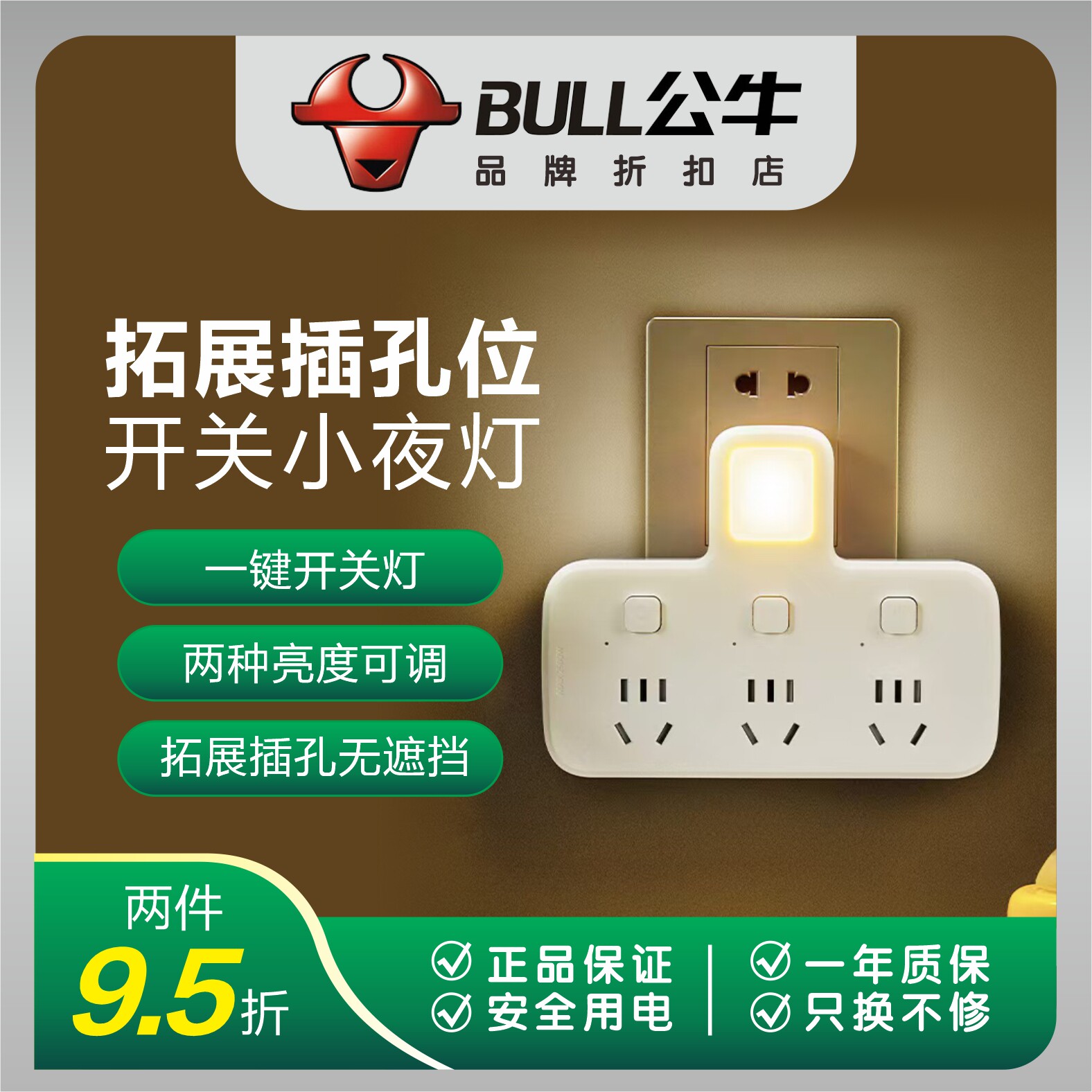 公牛多功能插座转换器带夜灯可爱插座灯带开关转换插头官方正品